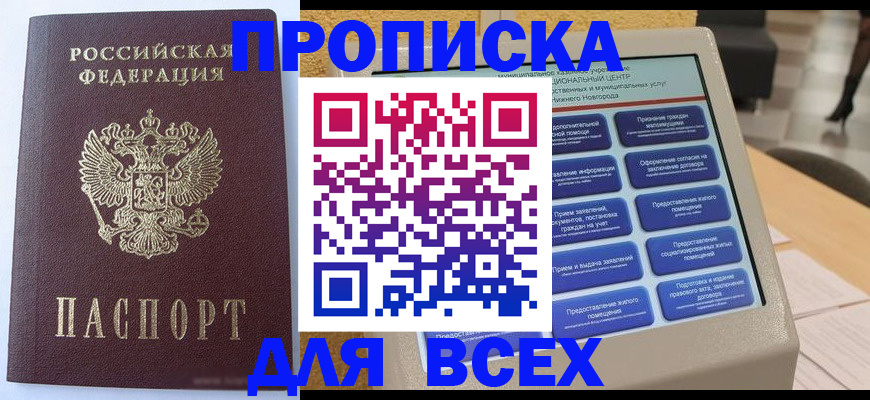 прописка иностранных граждан в Томской области