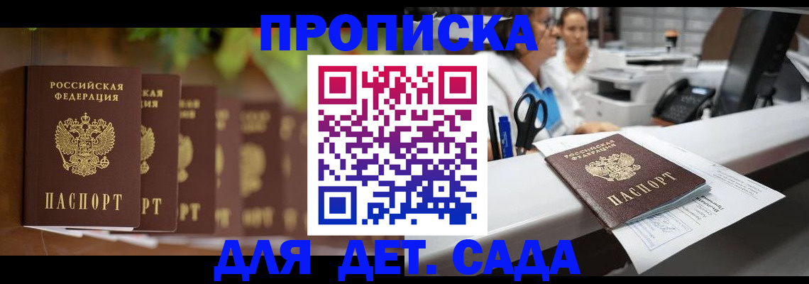прописка для кредита в Томской области
