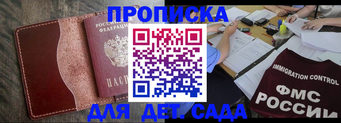 временная регистрация надежно в Томской области